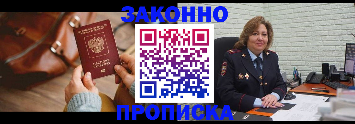 временная регистрация законно в Пролетарске