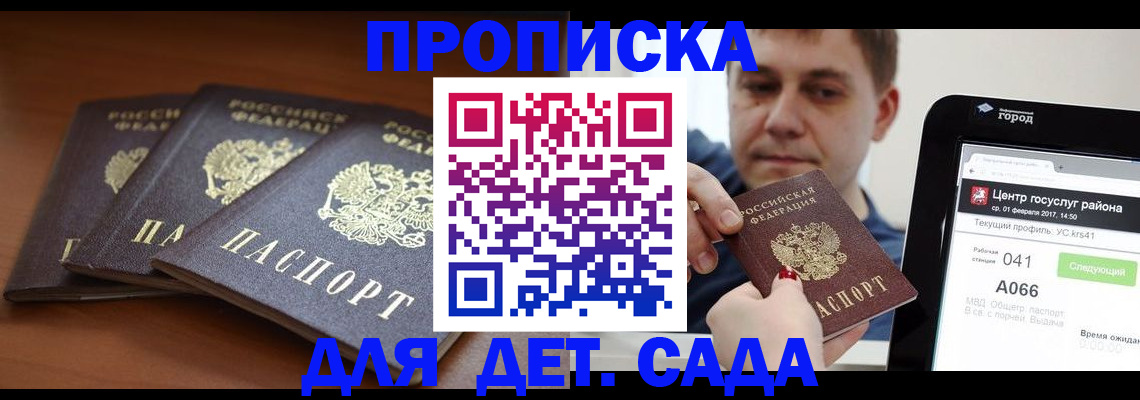 прописка гарантия в Пролетарске
