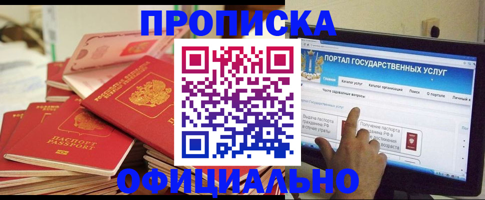 прописка для работы в Пролетарске