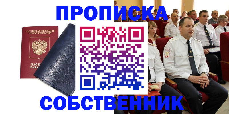 где прописаться в Пролетарске